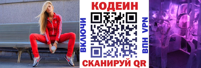 Кодеин напиток Lean (лин)  Купить  Ахтубинск 